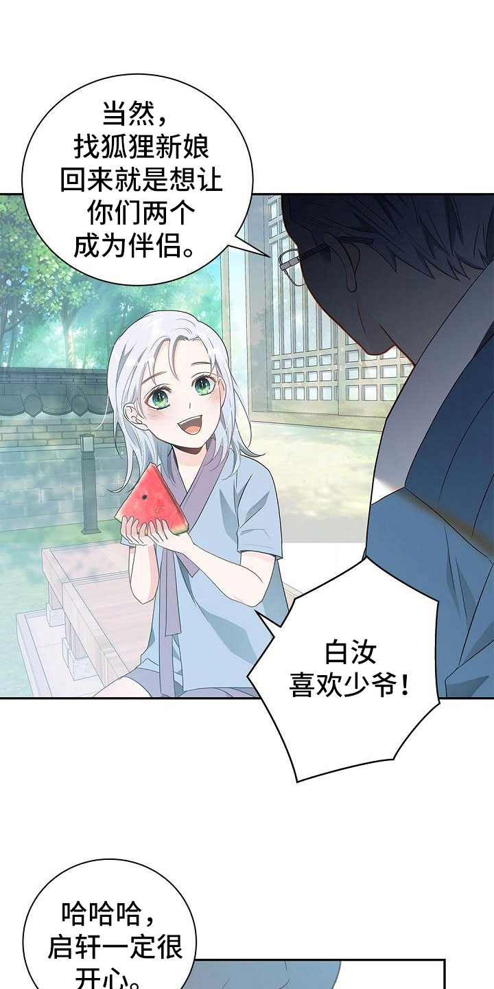 骗婚的狐狸 - 伴侣 - 第17页
