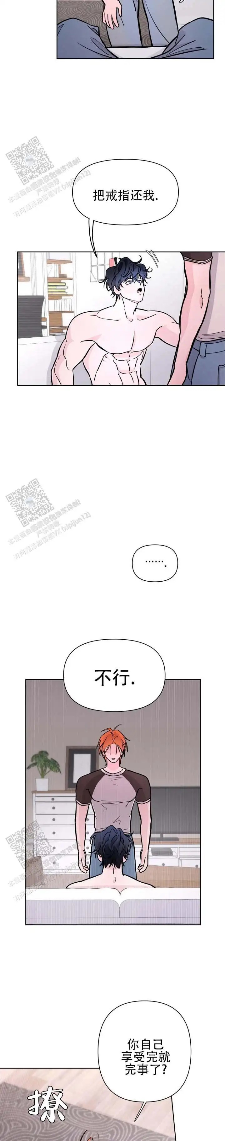 灵戒为媒 - 跟梦一样 - 第10页