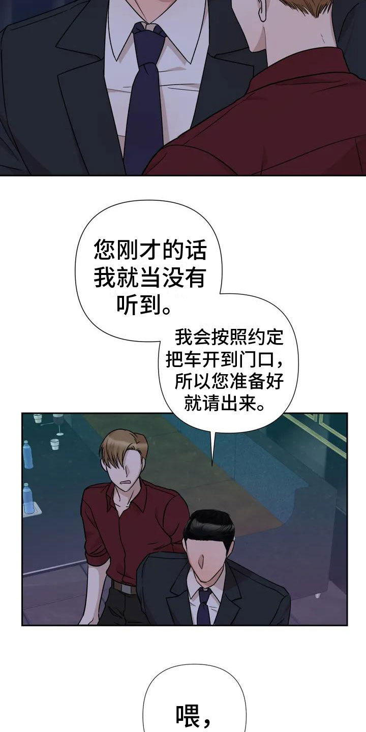 警卫员危机 - 他来了 - 第5页