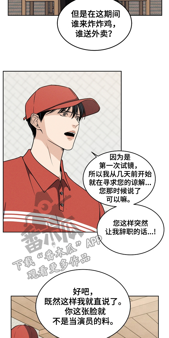 死亡不是我的解脱 - 试镜 - 第15页