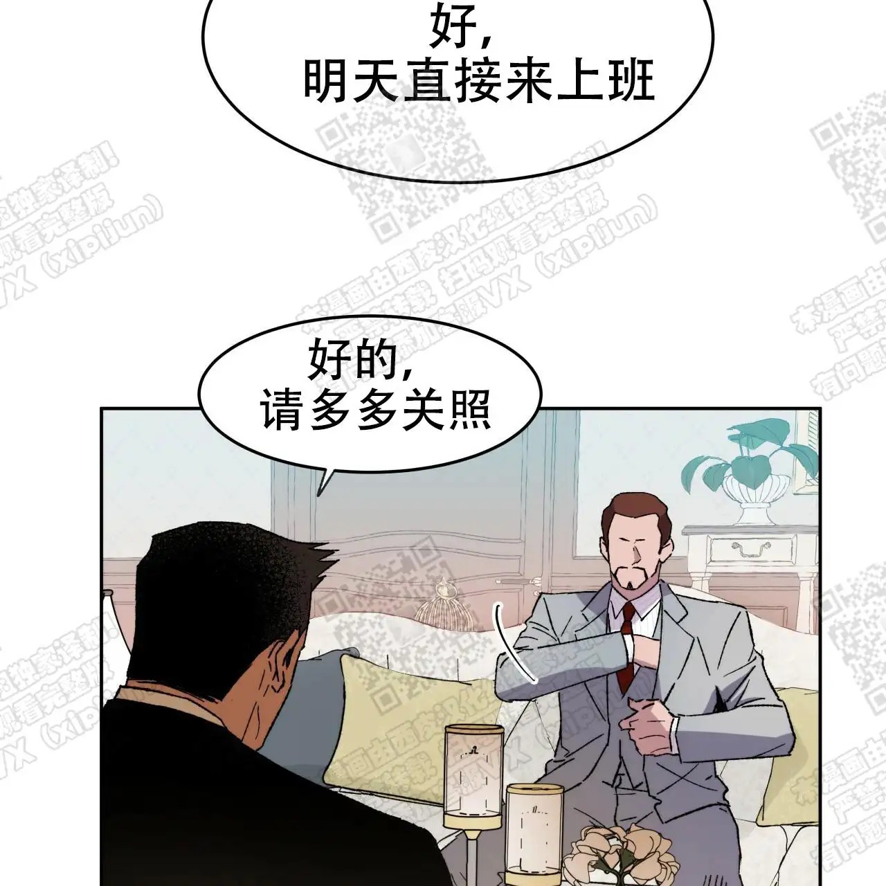 独宠 - 漂亮的男人 - 第14页