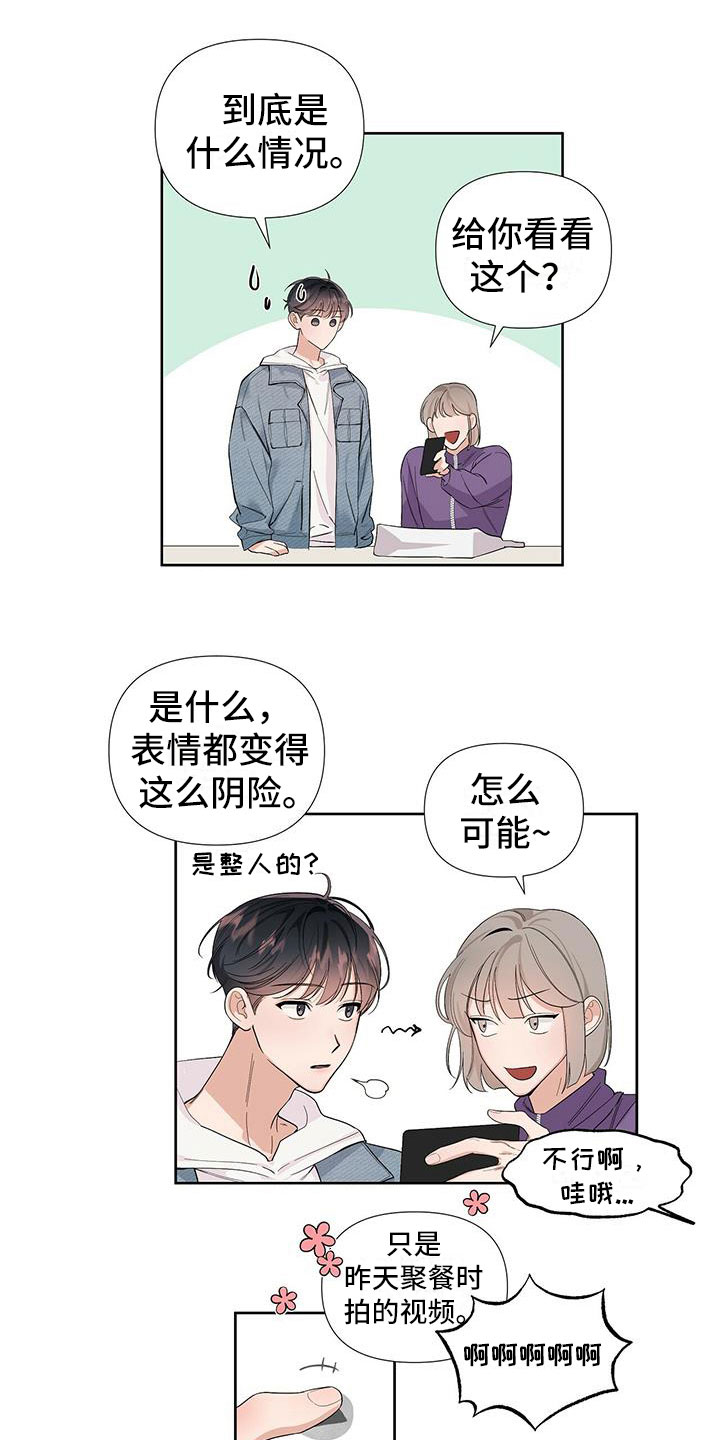 没关系亲爱的 - 宿醉之后 - 第19页