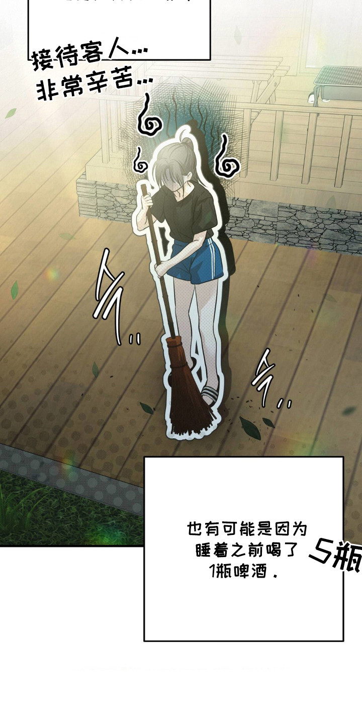 暗礁秘语 - 闪躲 - 第5页