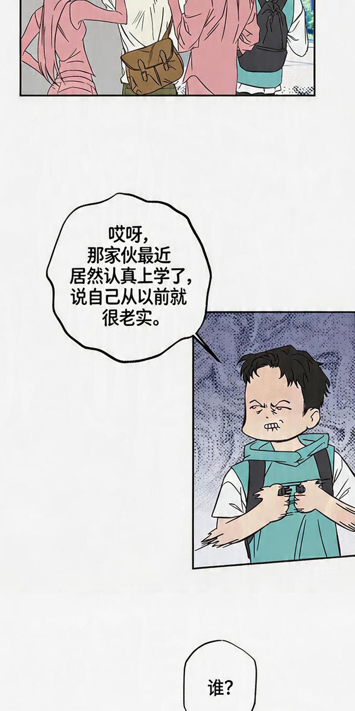 马赛克学长 - 复学生 - 第11页