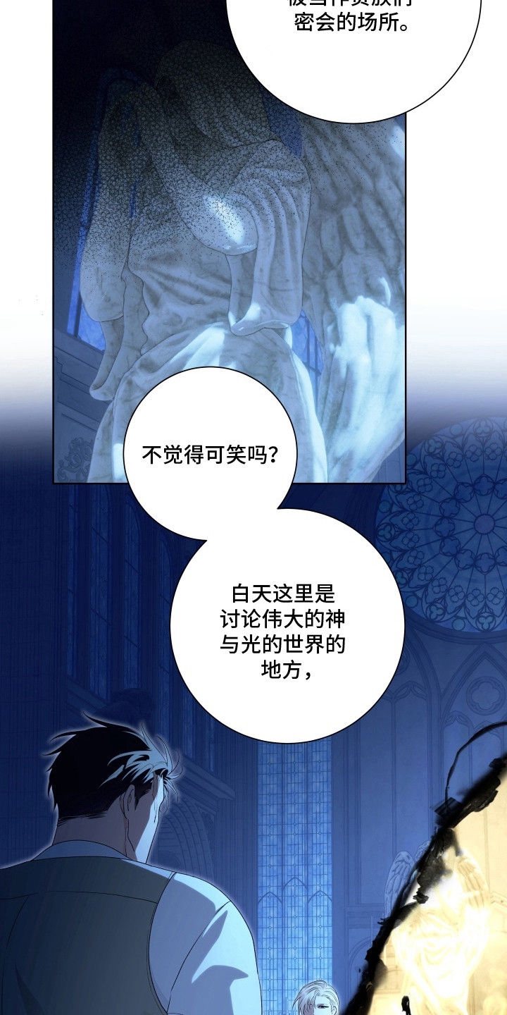 神堕之夜 - 大礼拜堂 - 第15页