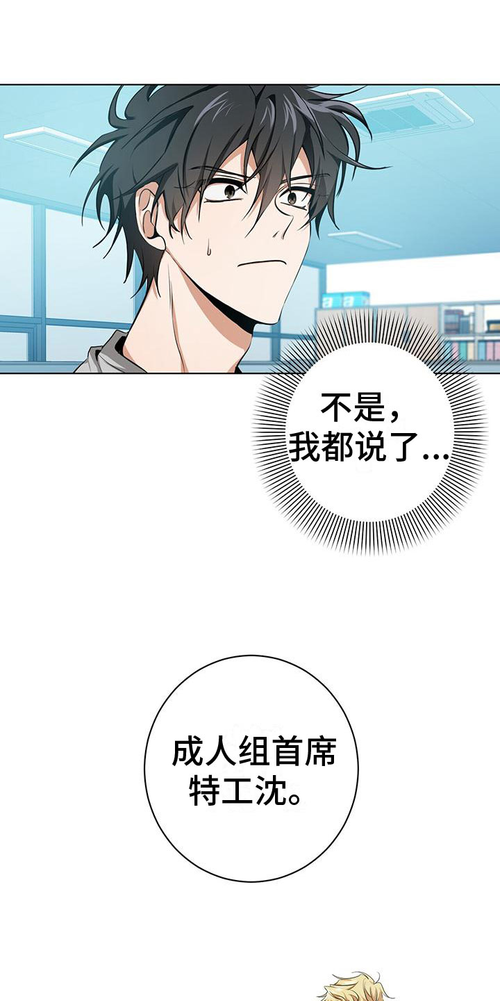 眩晕 - 我不需要搭档 - 第33页