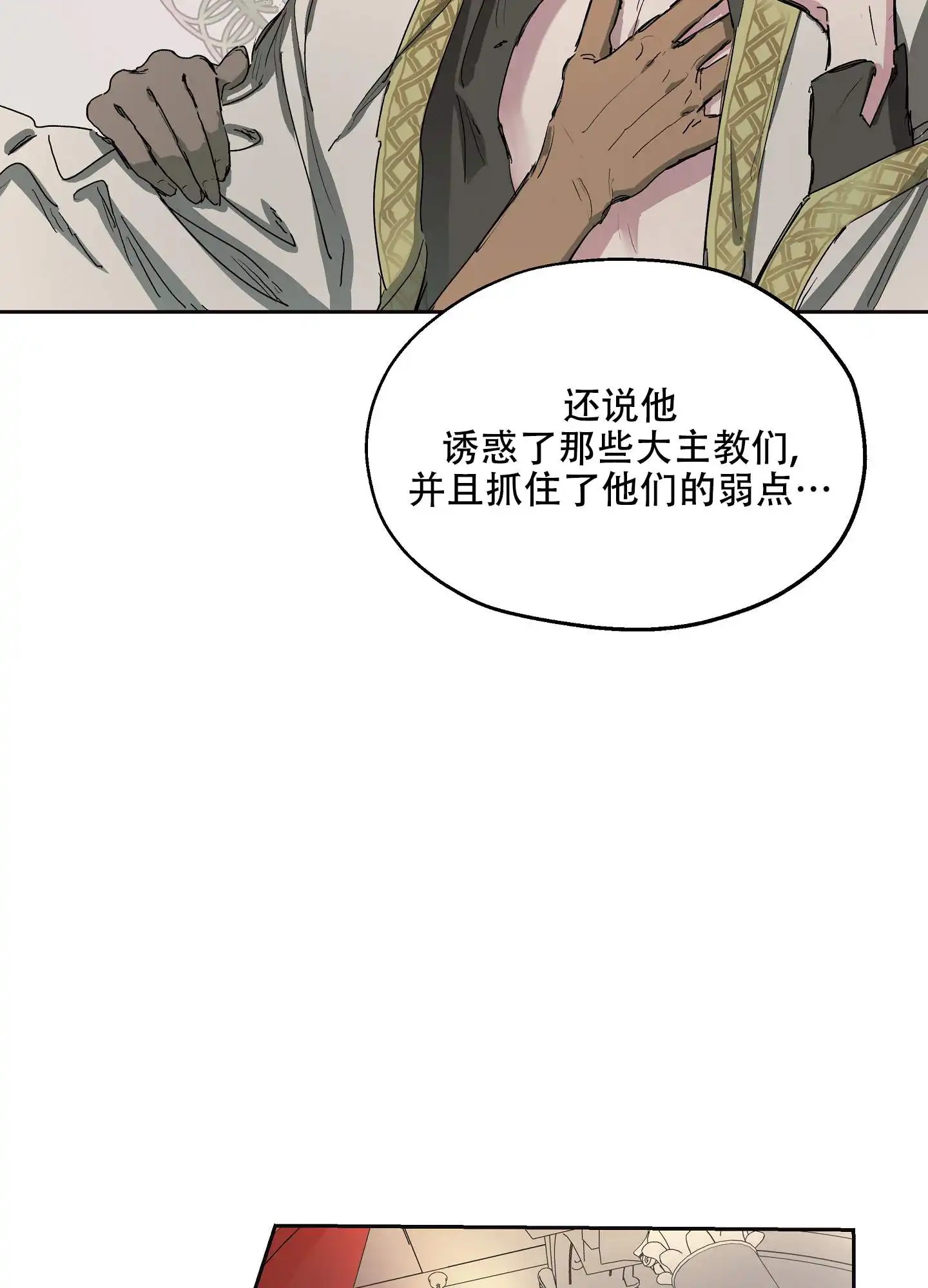 傲慢的奥托一世 - 广施恩惠 - 第23页