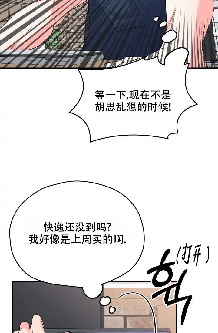 神秘配送 - 送错了 - 第10页