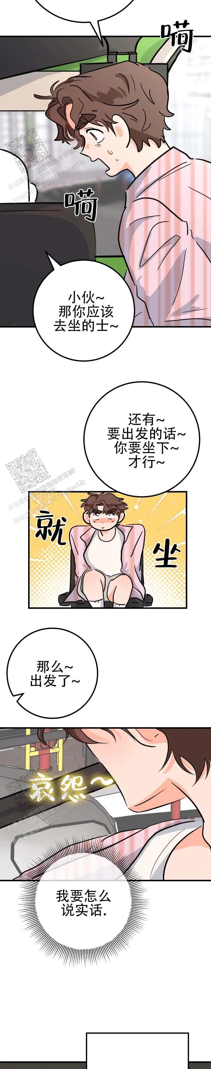 无手册恋爱 - 交往吧 - 第14页