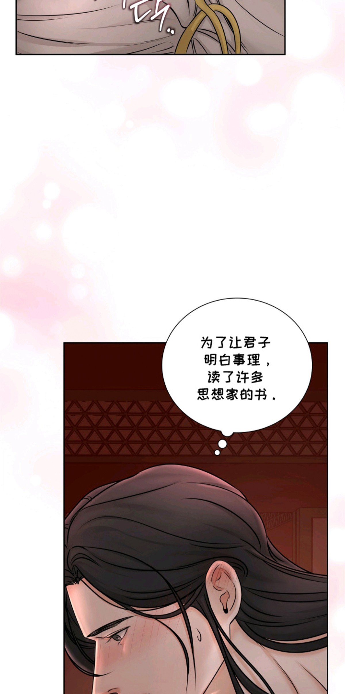 千年夜宴 - 君子之道 - 第18页