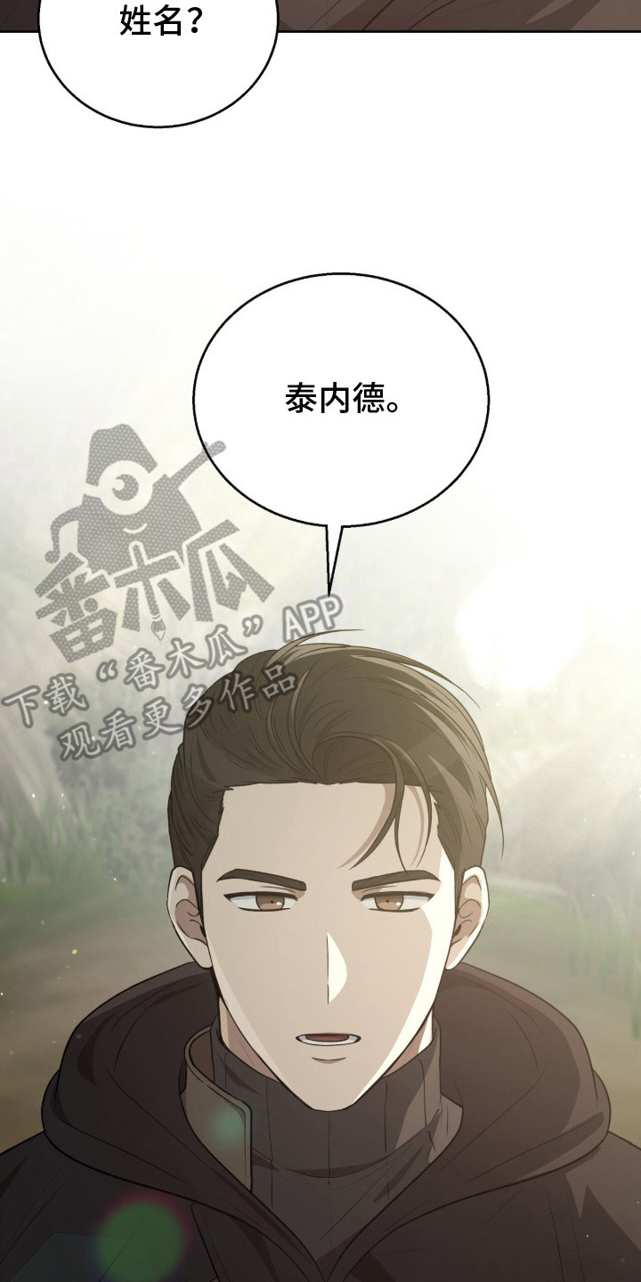 伪信之痕 - 秘密招募 - 第21页