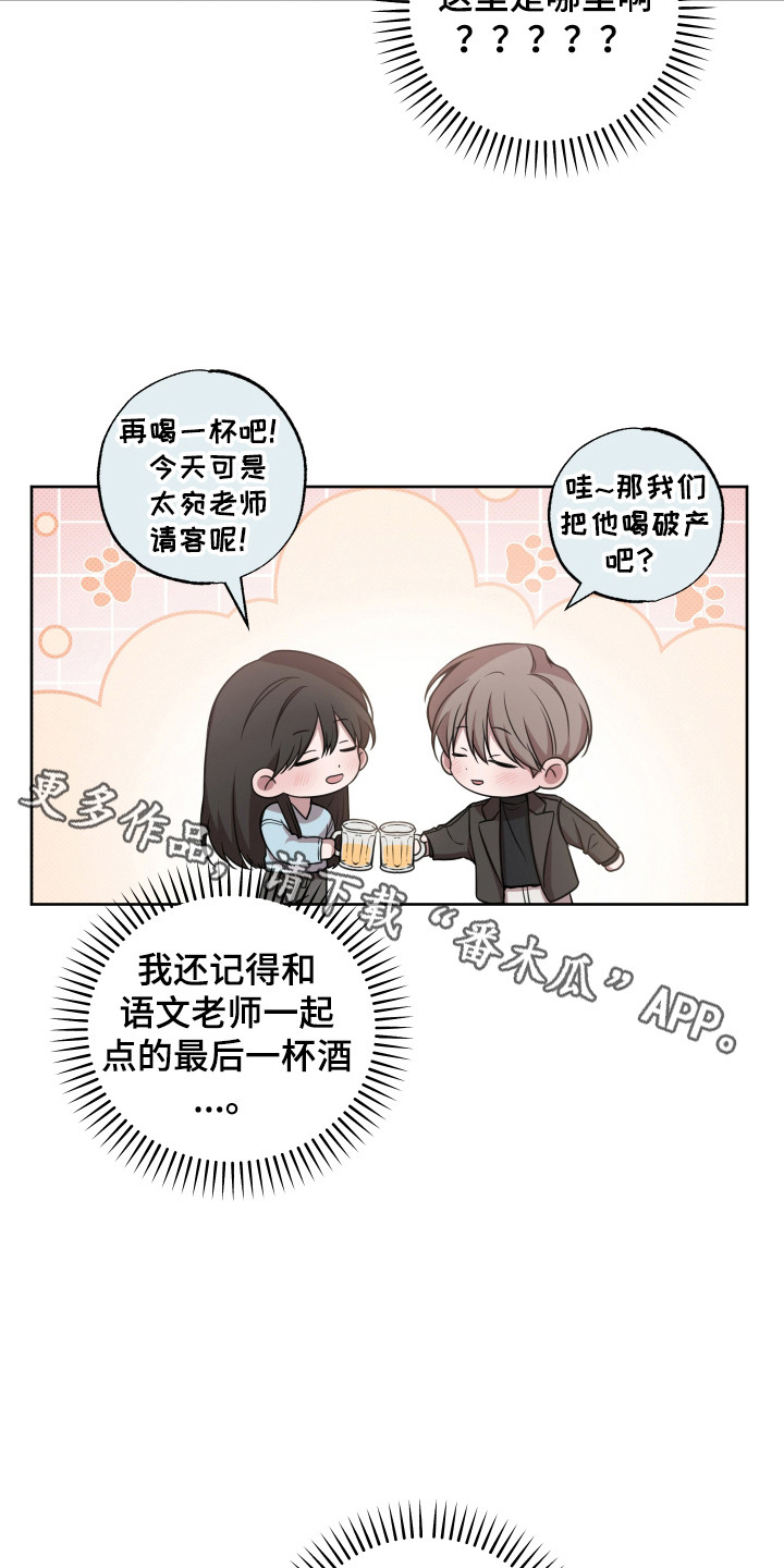 温柔谎言 - 糟糕的事 - 第18页