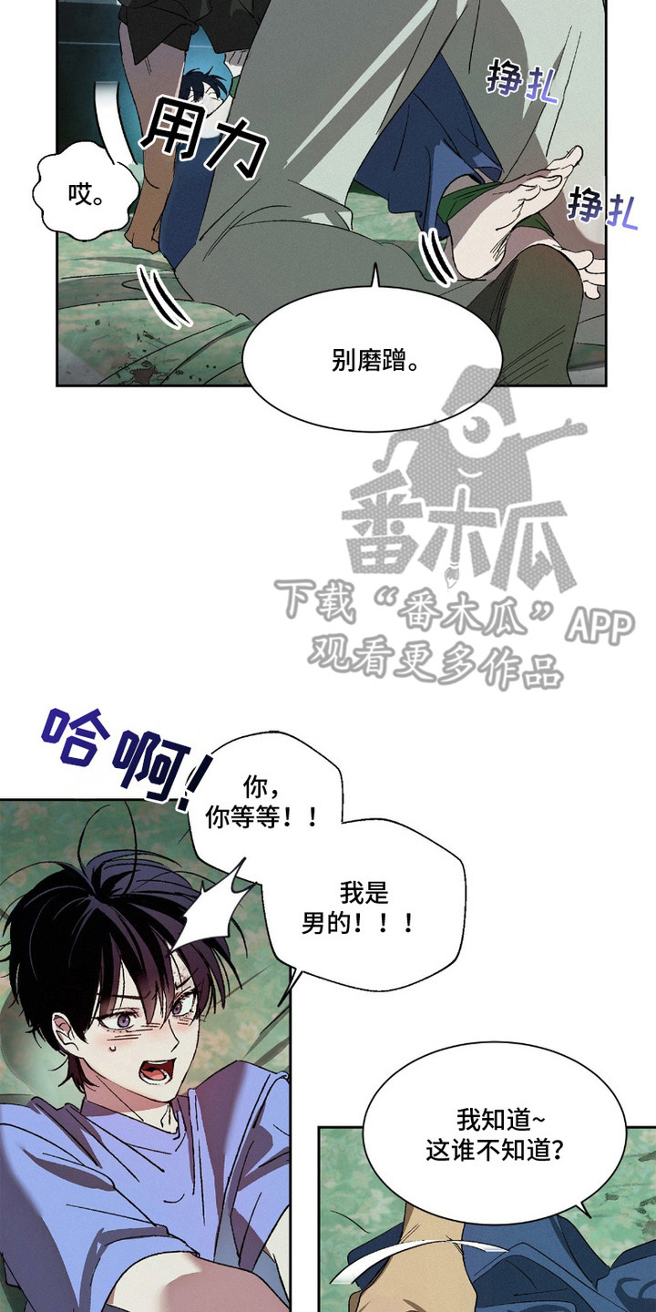 赎罪订单 - 意料之外 - 第15页