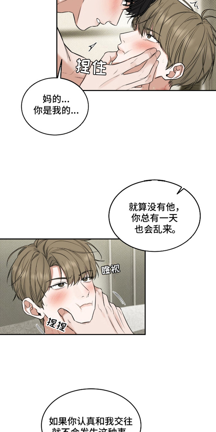 来者不拒 - 久等了 - 第10页