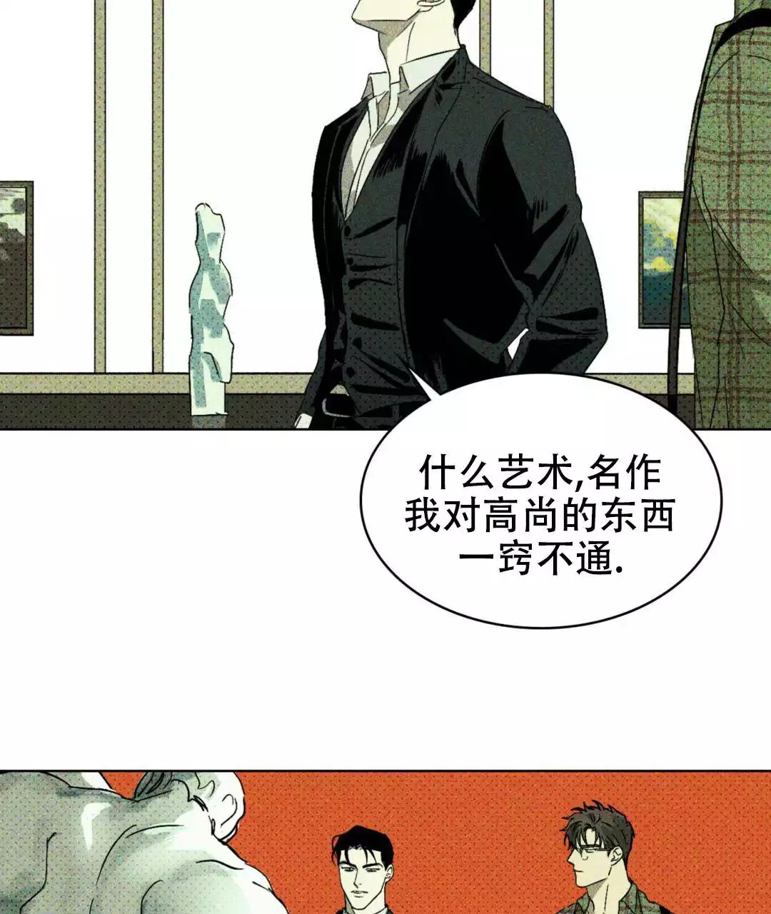 绿色镌像 - 快被你看穿了 - 第20页