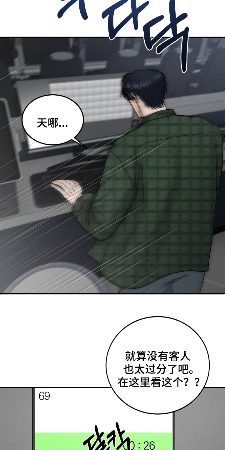 禁止出入 - 低俗的家伙 - 第18页