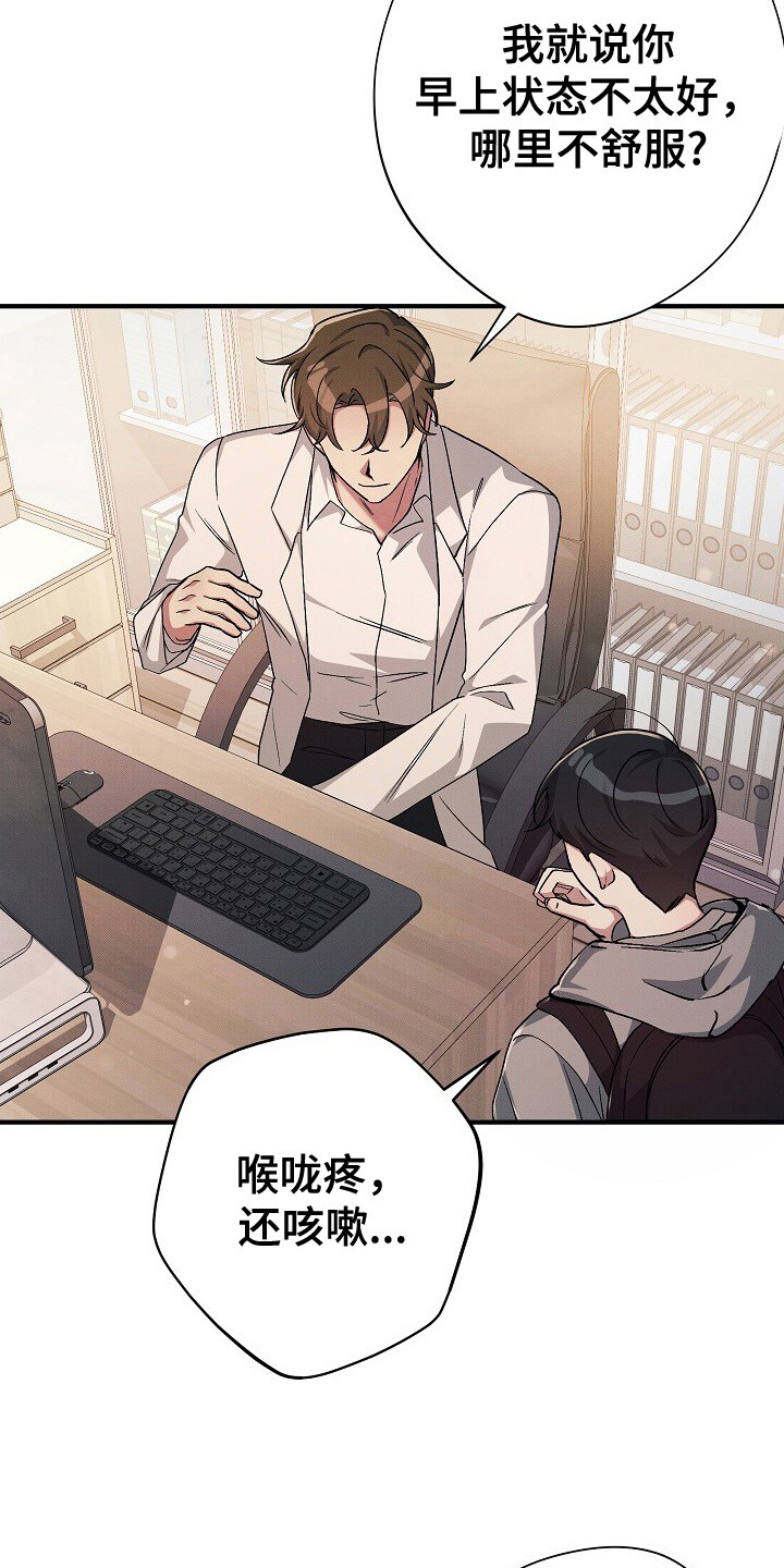 孤独引力 - 看病 - 第5页