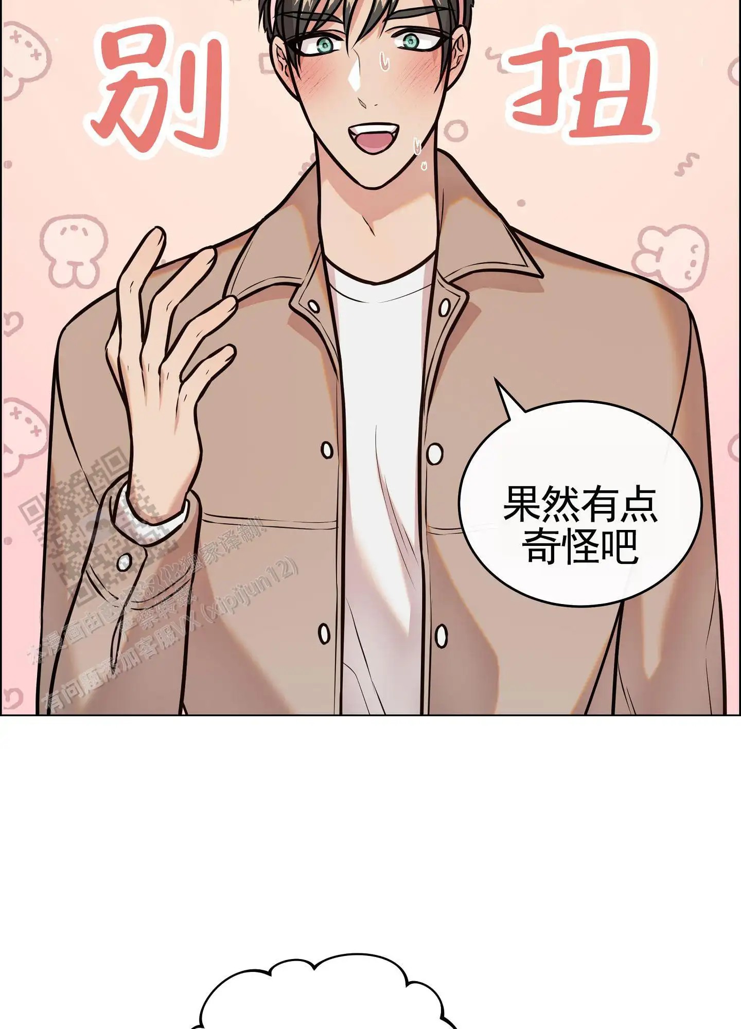 自救大作战 - 游乐园 - 第7页