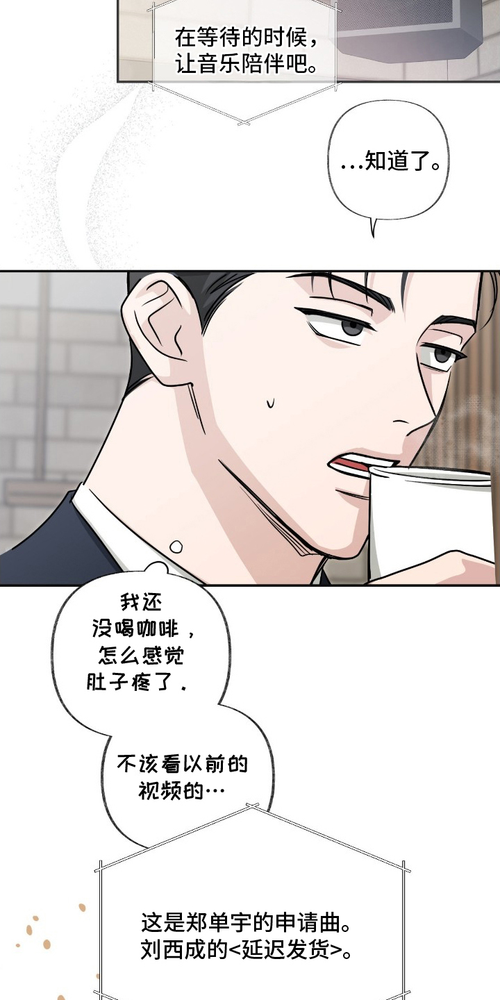 隔墙有耳 - 被认出 - 第20页