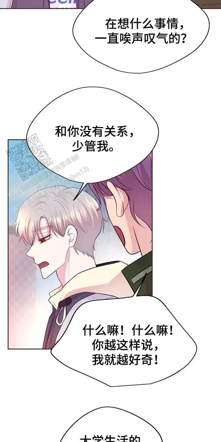 命运伴侣 - 好奇 - 第20页