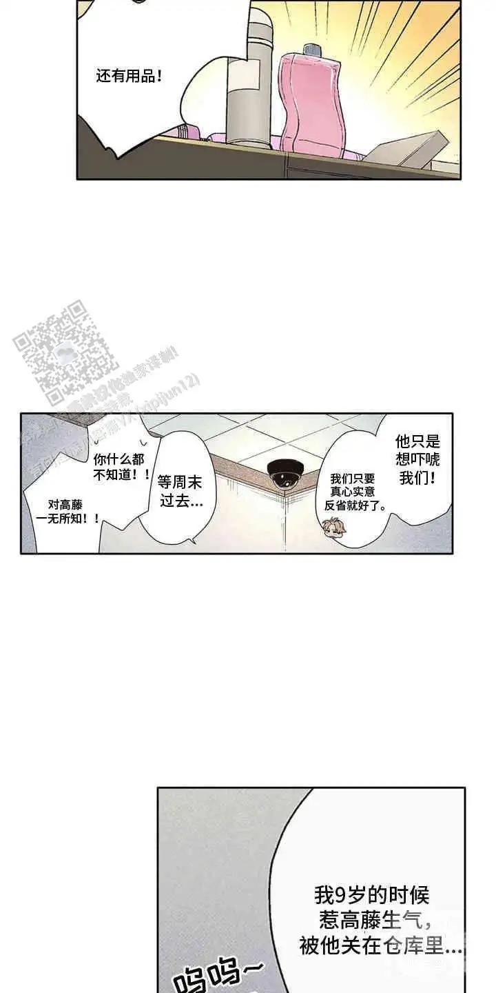 奇怪的对手 - 奇怪的房间 - 第6页