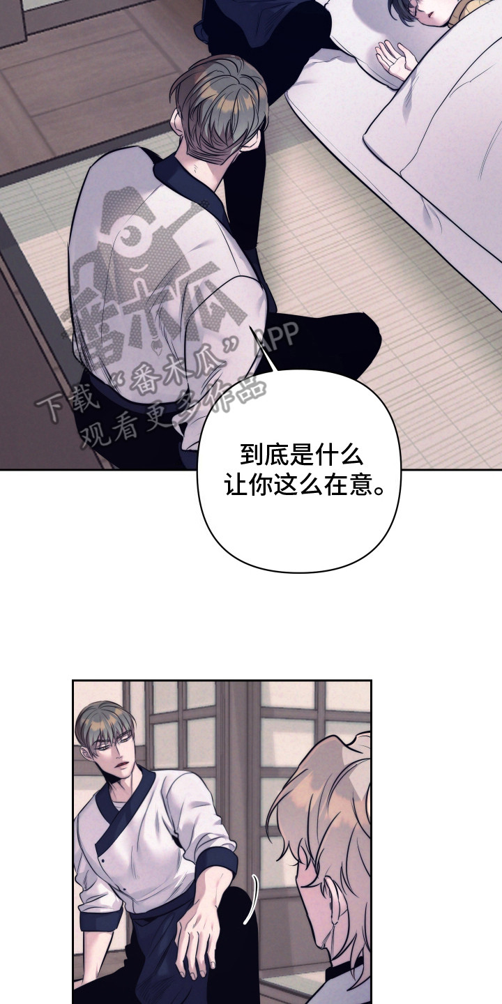 虚假烙印 - 慌乱 - 第24页