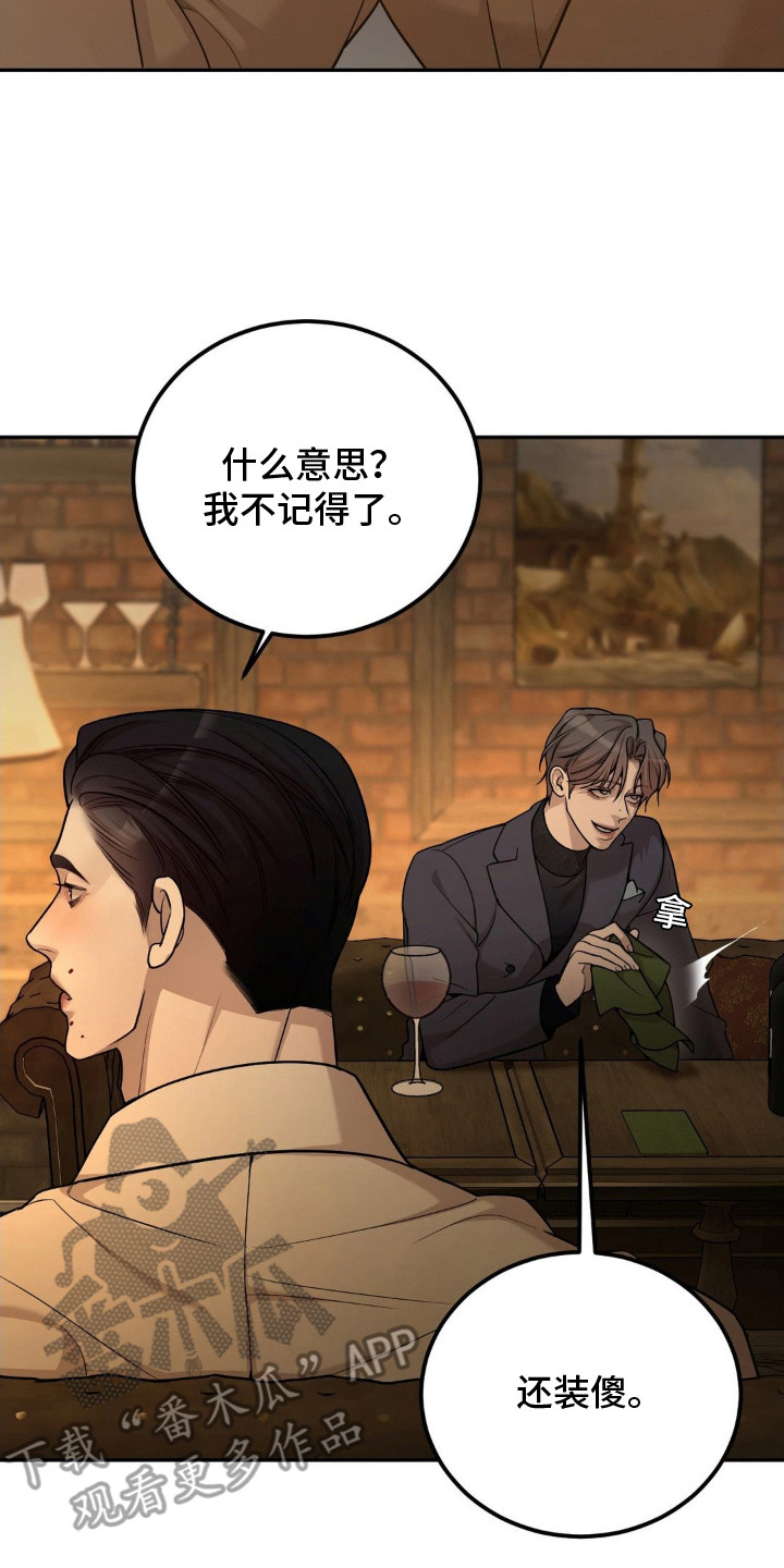 点燃黎明 - 装傻 - 第15页