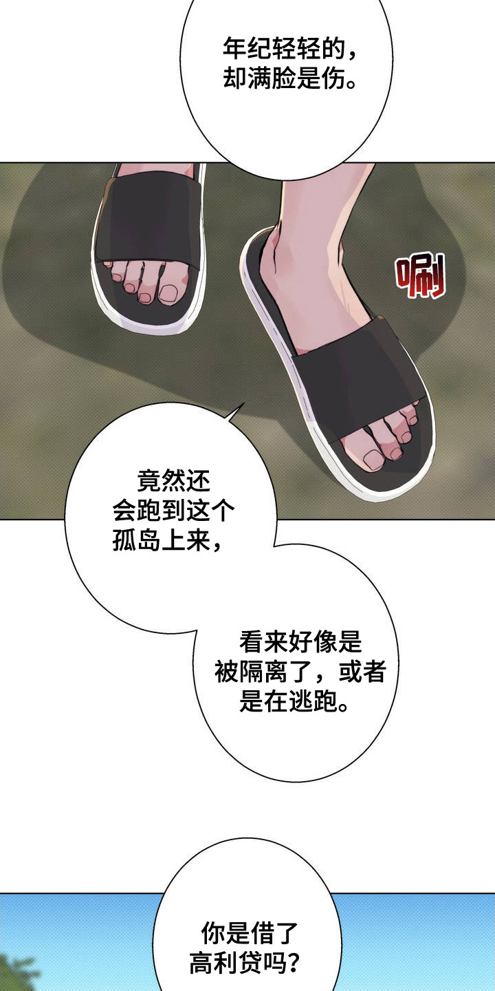 爱情岛 - 地头蛇 - 第10页