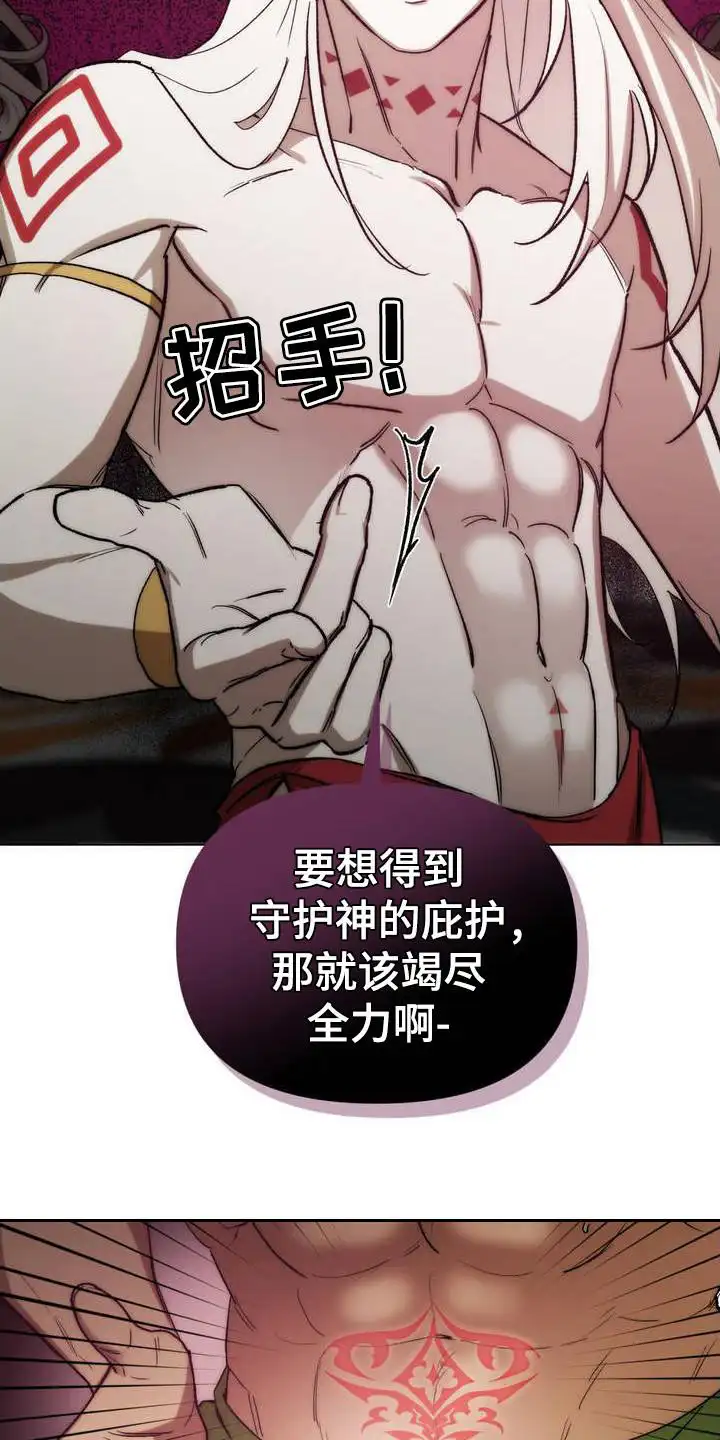 雨林让你幸福 - 守护神 - 第16页