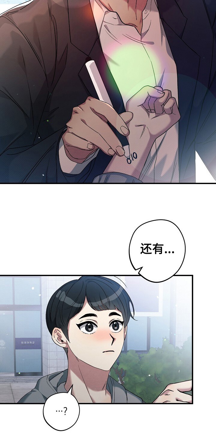 孤独引力 - 你父亲很有钱 - 第16页