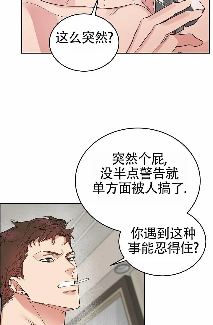 狗和鸟 - 我才是受害者 - 第19页