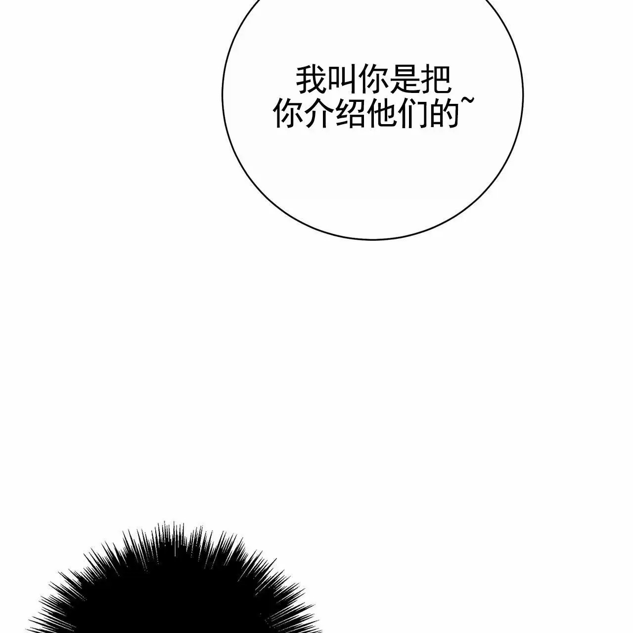 不对等爱情 - 欺负 - 第18页