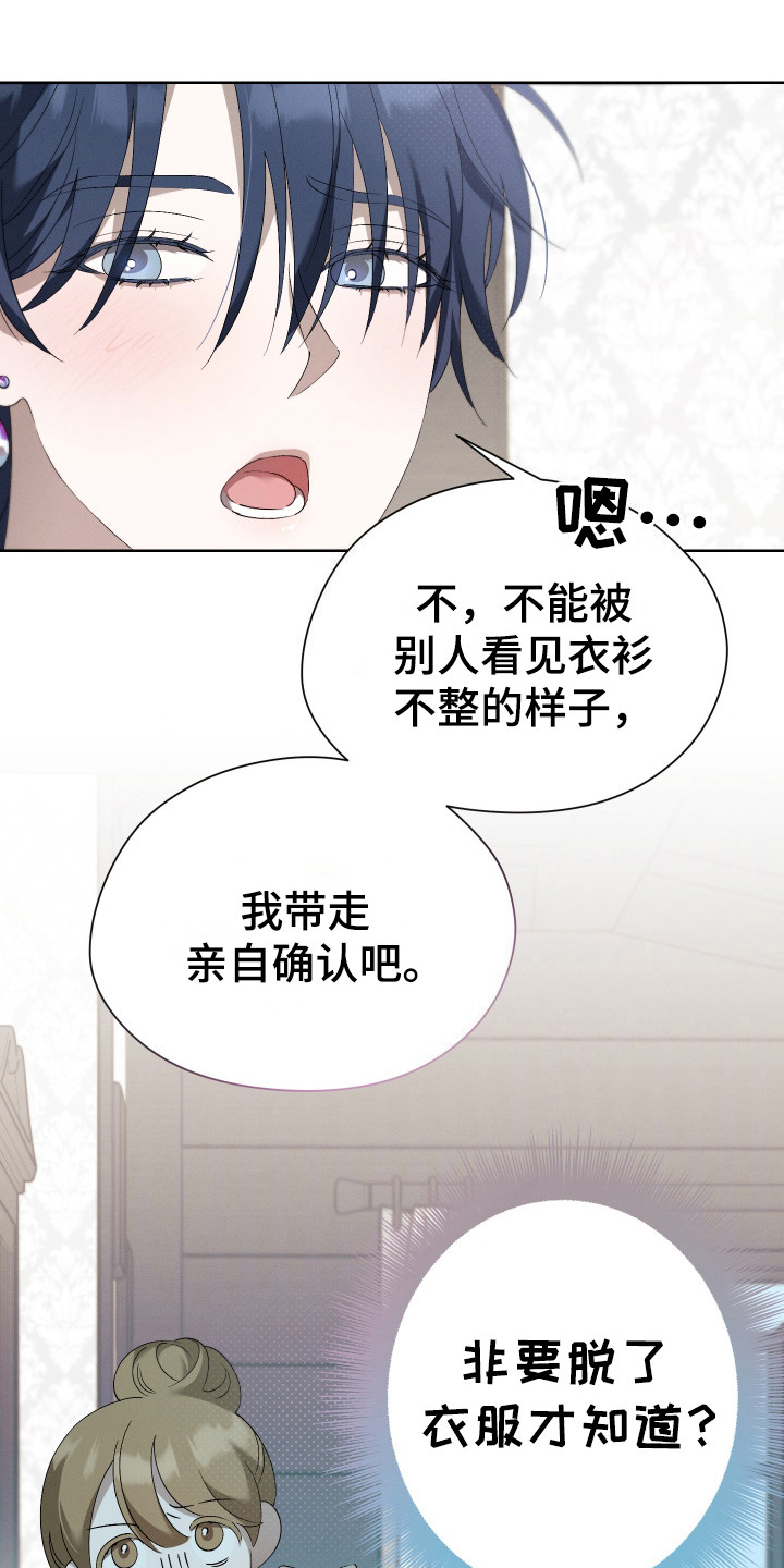 甜蜜复仇 - 女仆 - 第22页