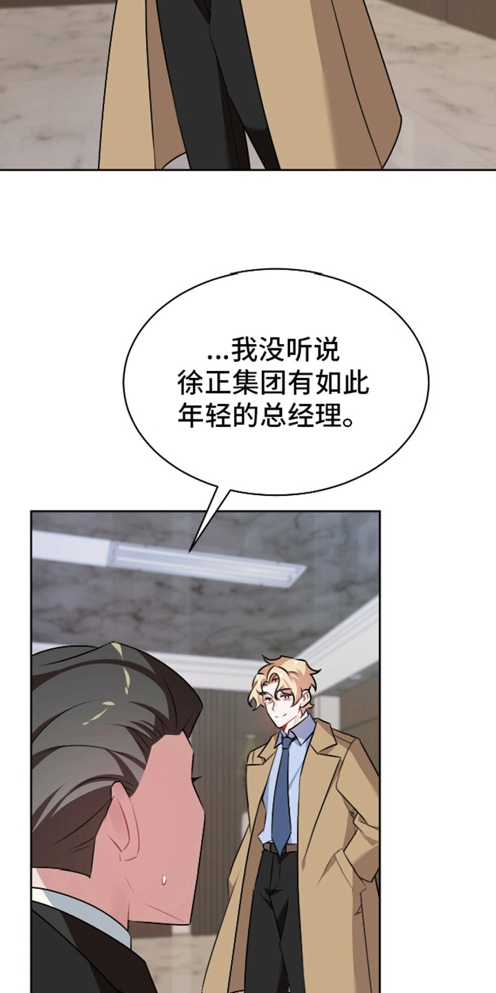群狼环伺 - 想要你的全部 - 第28页