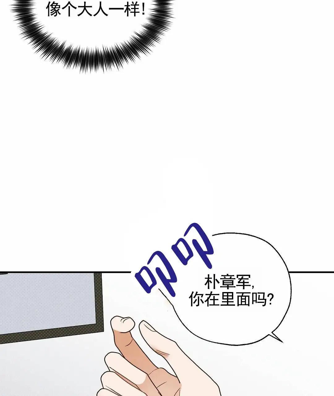 纯情小哭包 - 不舒服 - 第29页