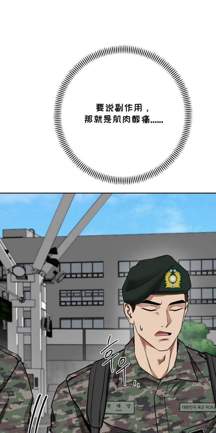 太阳的味道 - 没事了 - 第31页