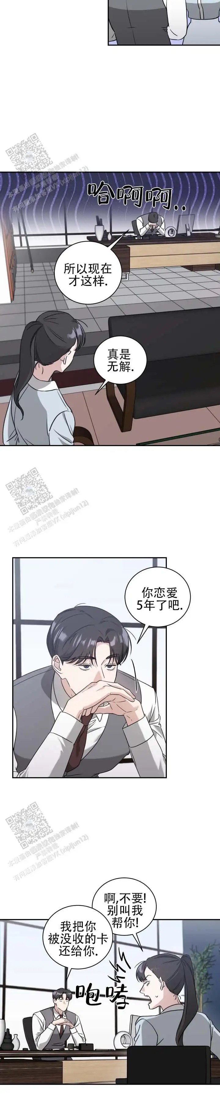 财阀争宠记 - 真是无解 - 第7页