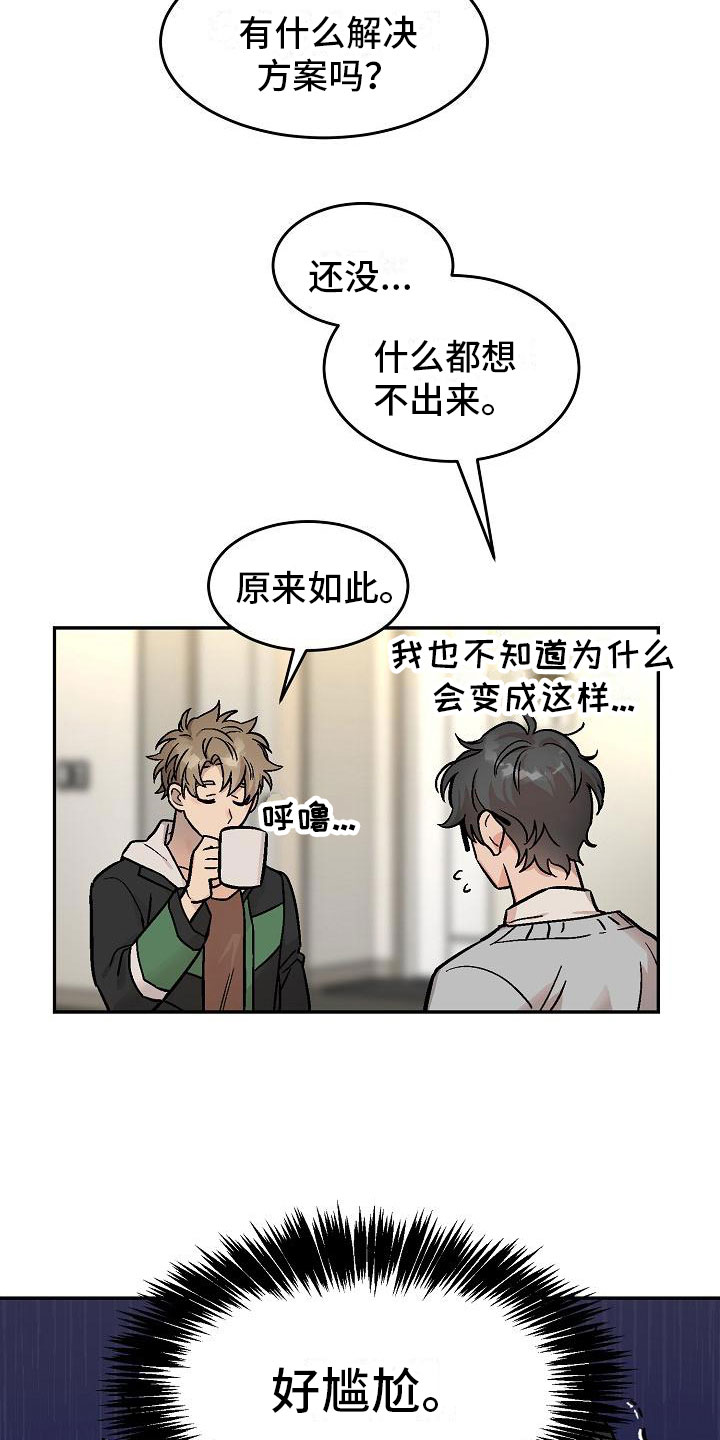 多攻益善 - 身体互换-他的男友 - 第20页