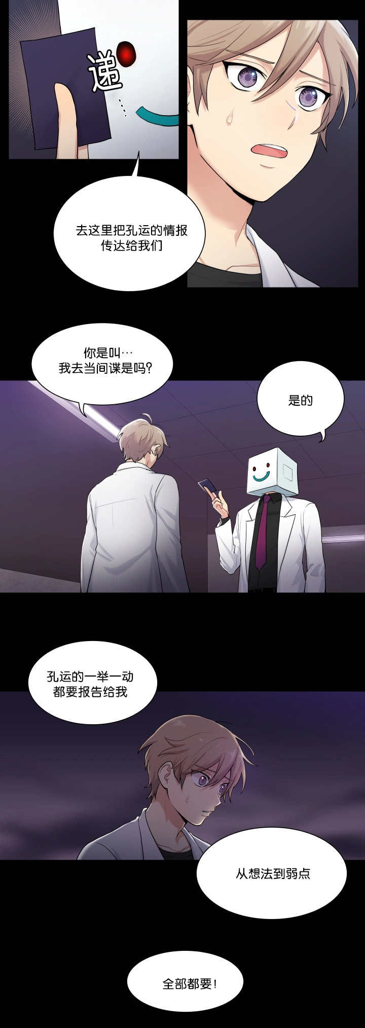 我的X报告 - 成为间谍 - 第10页