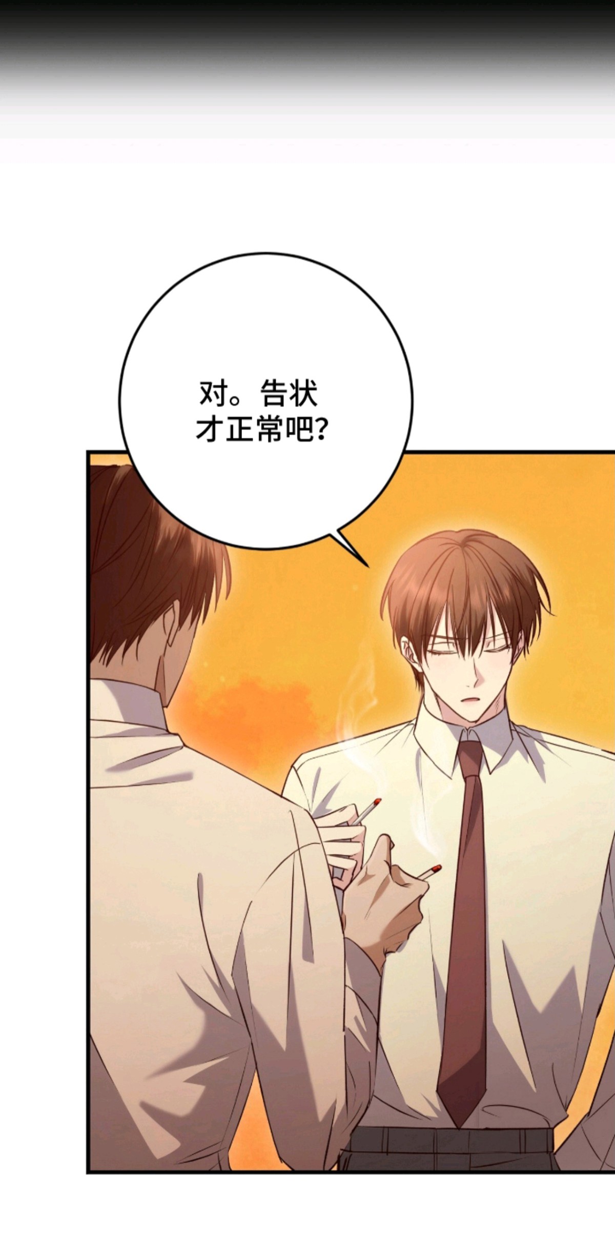 丈夫的隐秘指令 - 被欺负的狠人 - 第18页