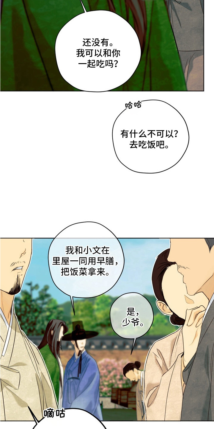 内在爱孪罪牢笼 - 少爷 - 第9页