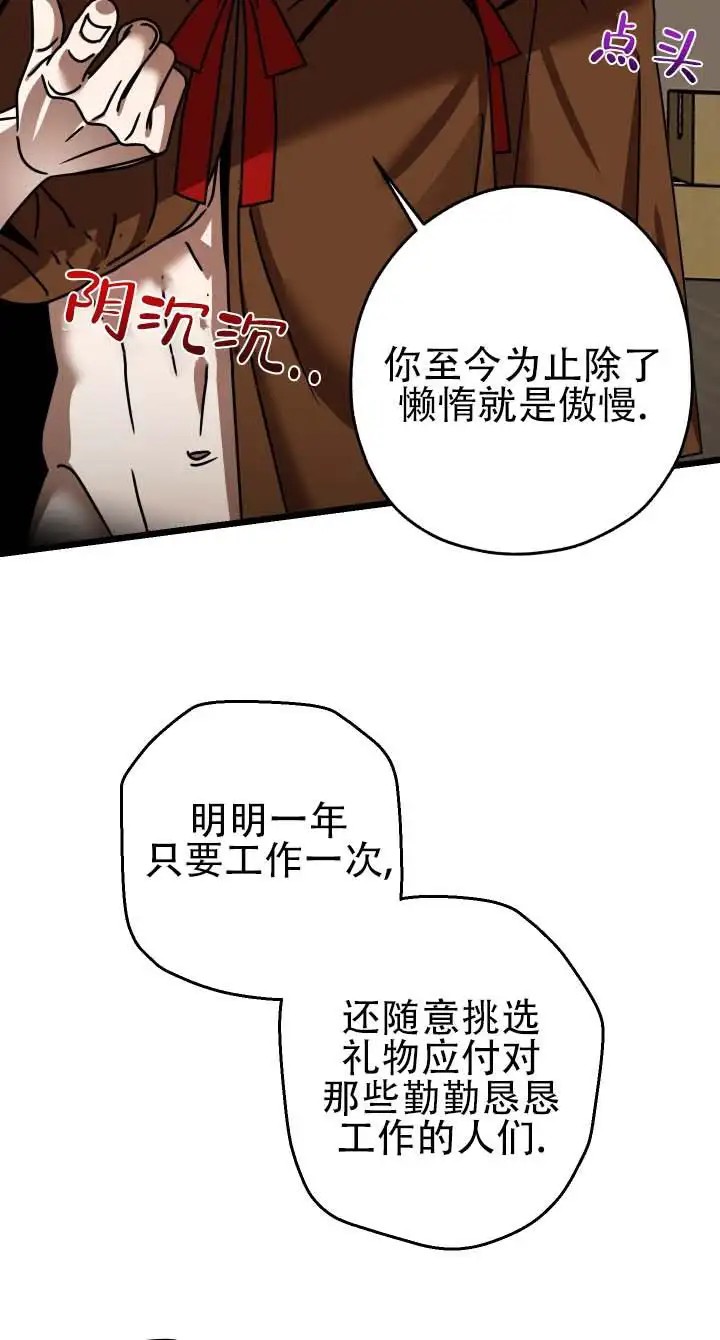 圣诞狩猎 - 圣诞老人 - 第7页
