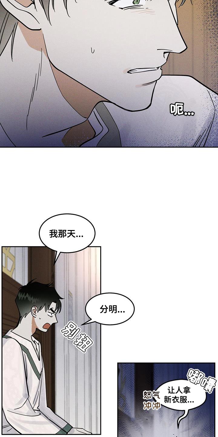 解毒剂 - 不要动！ - 第21页