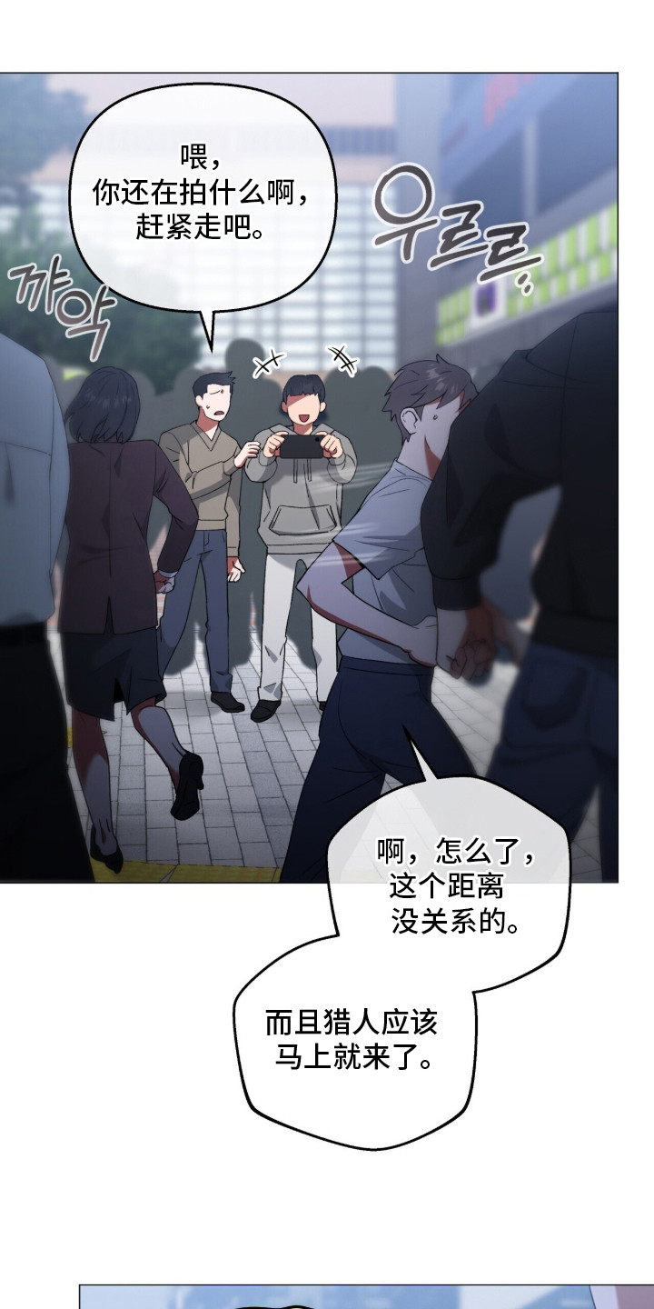 金眼陷阱 - 吸血鬼 - 第5页