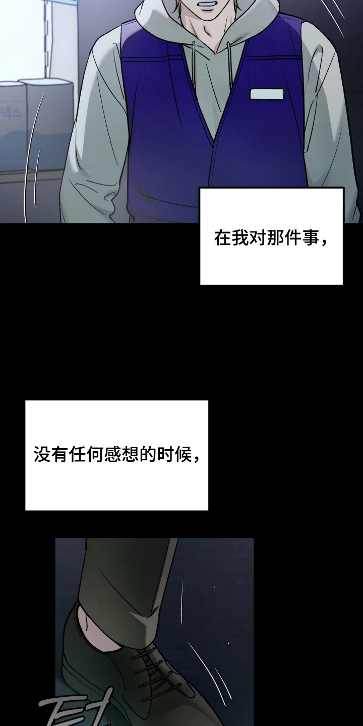 恶戏的代价 - 害怕 - 第14页