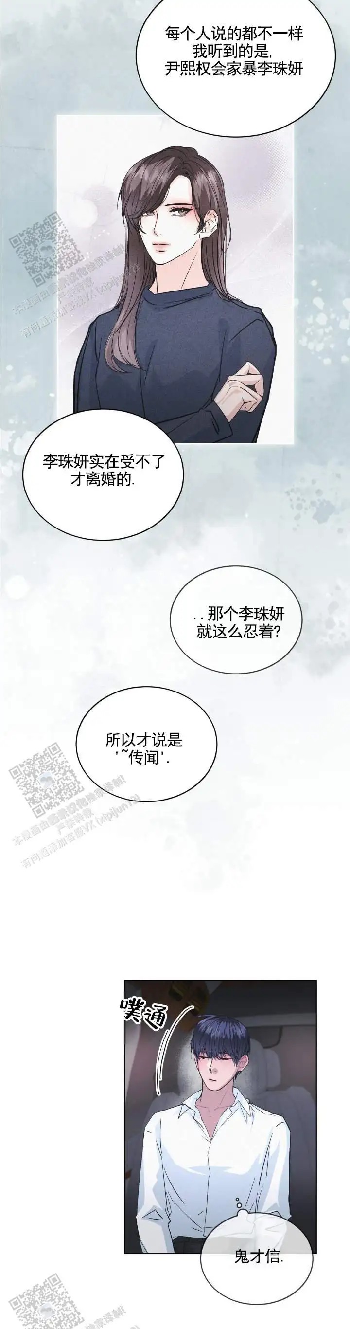 非正式心动 - 传闻 - 第13页