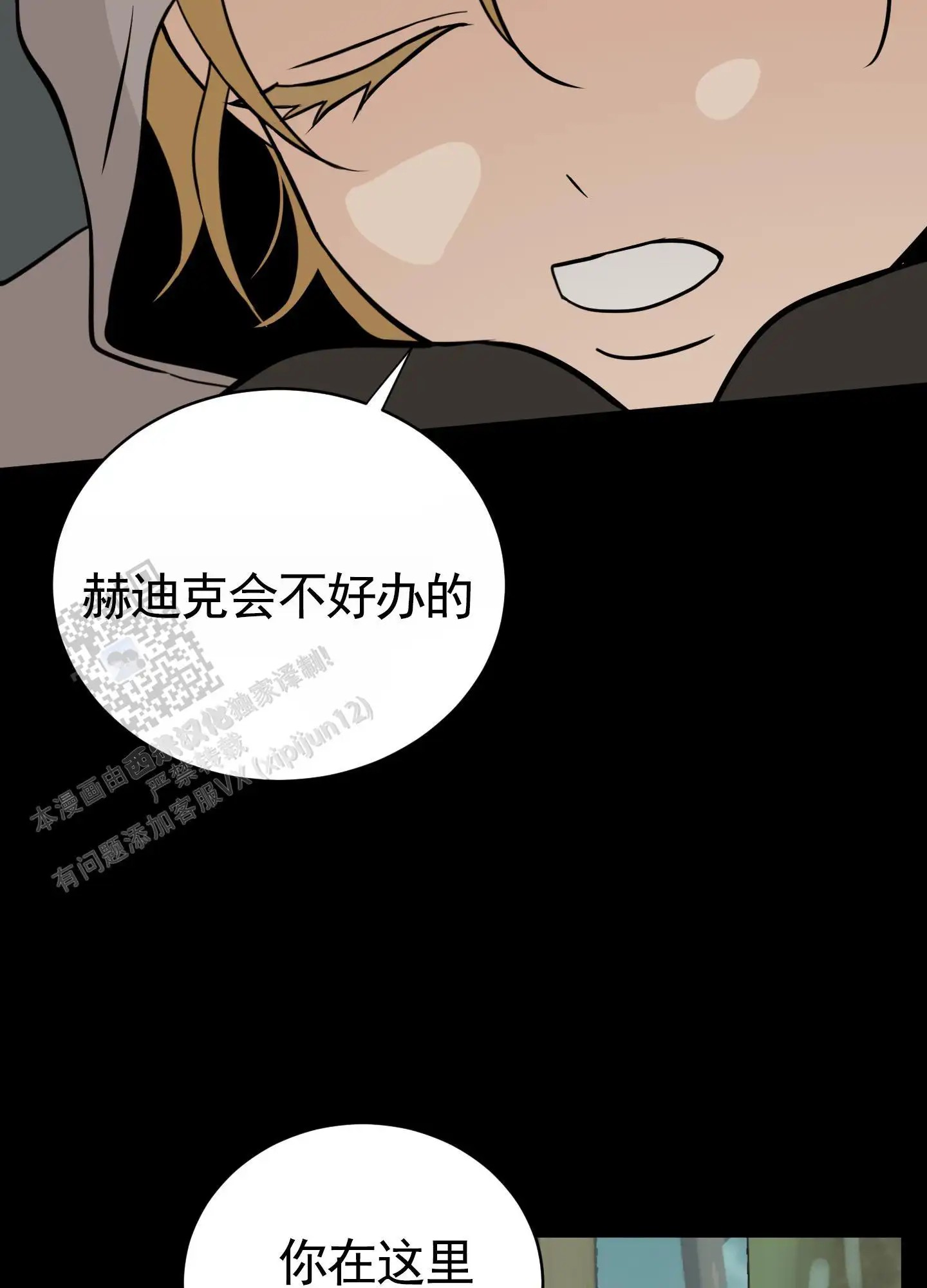 无名之花 - 等到了 - 第12页