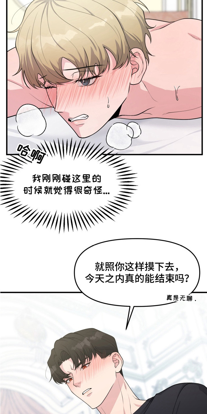 幽宅深处 - 真正的玩笑 - 第13页
