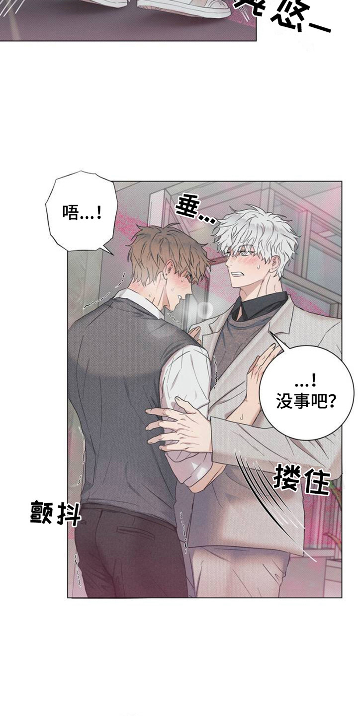 扭曲的命运 - 信息素 - 第14页