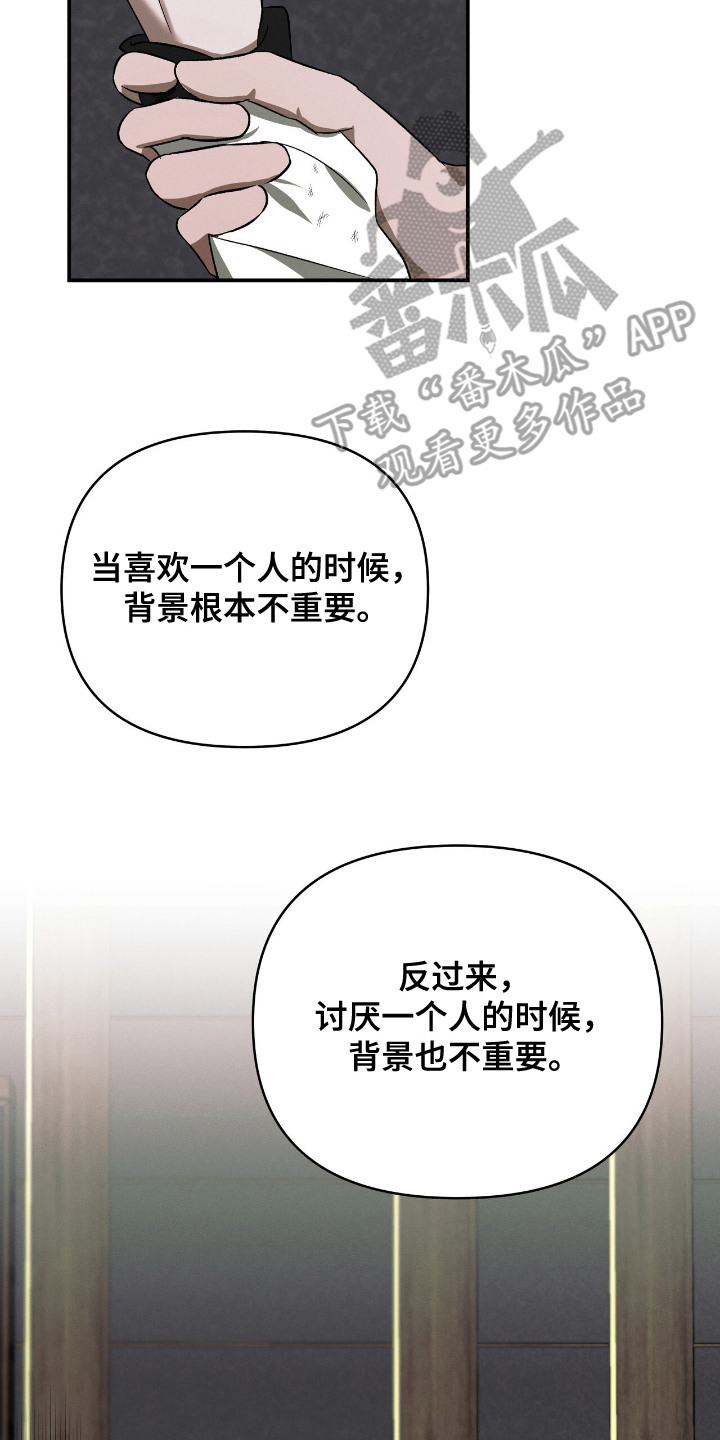 蛊惑之链 - 找到你了 - 第18页